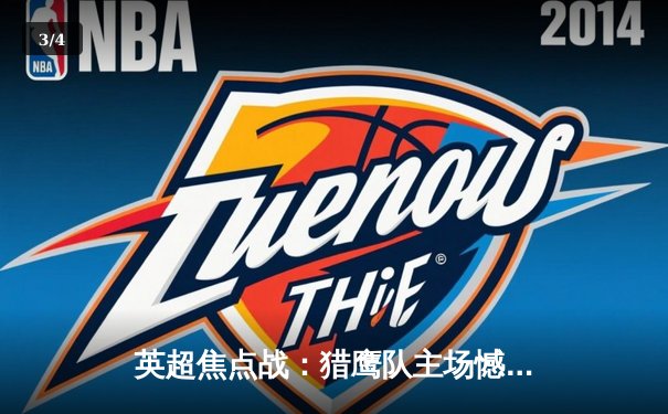 英超焦点战：猎鹰队主场憾平鲸鱼队，双方2-2激战收场 - 3